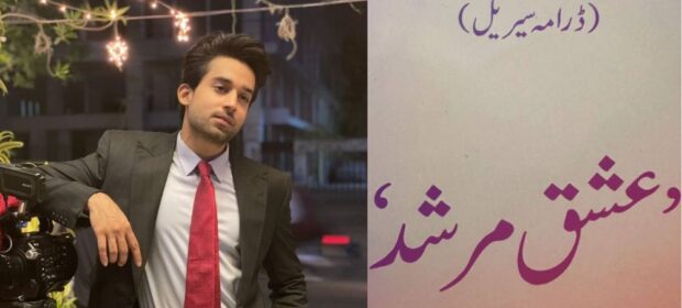 Upcoming new drama from Bilal Abbas Khan