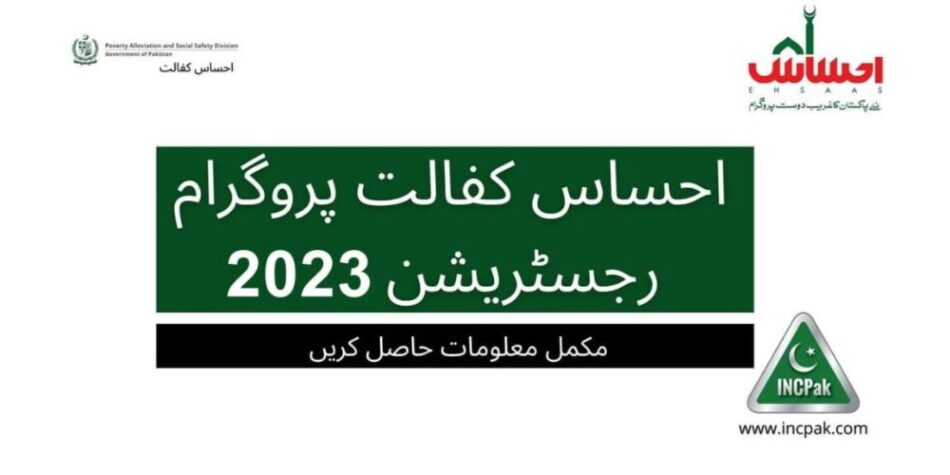 April 2023: New Ehsaas Program Update