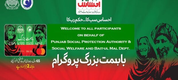 Bahimat Buzurg Program Online Registration 2023 | Punjab Ehsaas Program