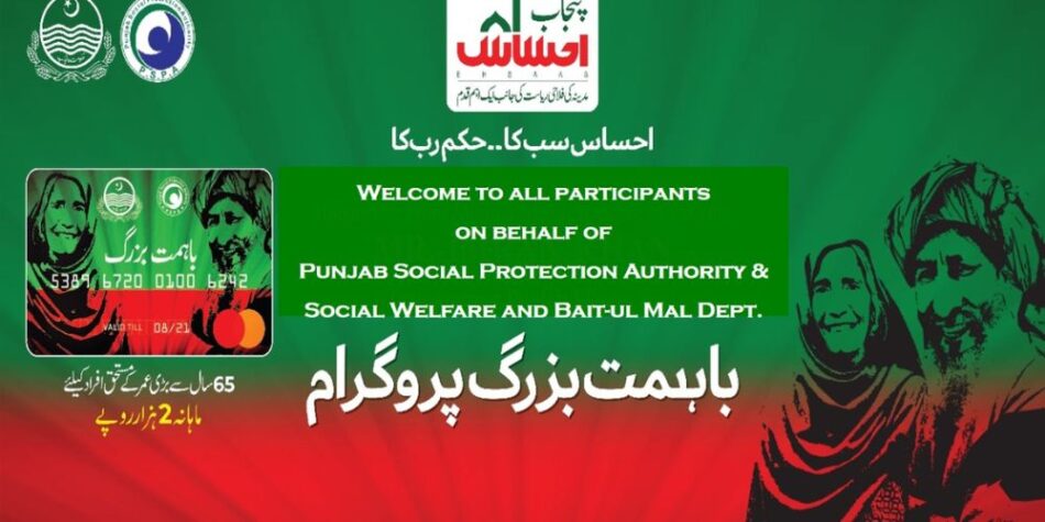 Bahimat Buzurg Program Online Registration 2023 | Punjab Ehsaas Program