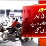 Prices of petrol dropped by Rs. 40 per liter