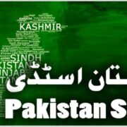 Pakistan Studies is no longer compulsory for undergraduate degrees
