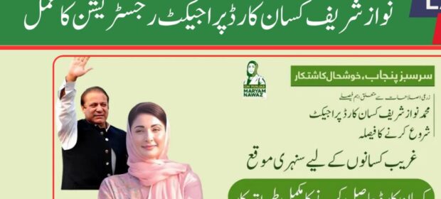 Punjab Govt launches Kisan Card to encourage farmer welfare and agricultural progress